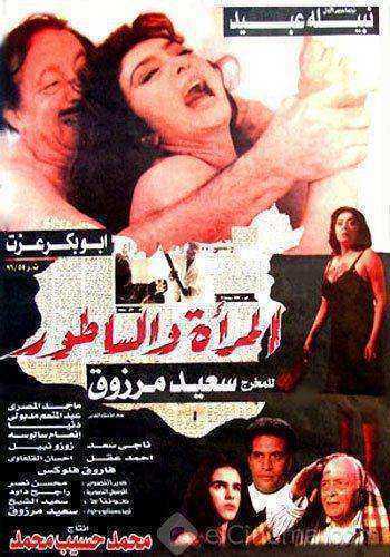 فيلم المرأة والساطور 1997