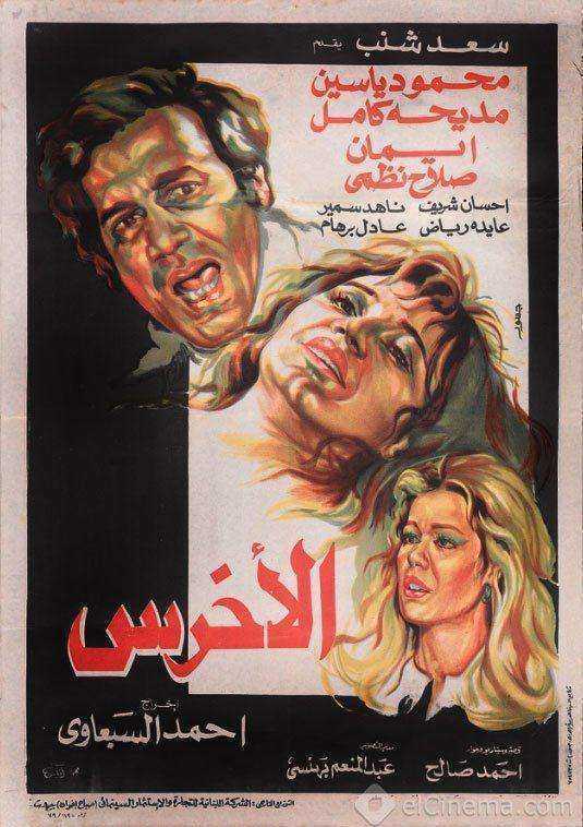 فيلم الاخرس 1980 اون لاين