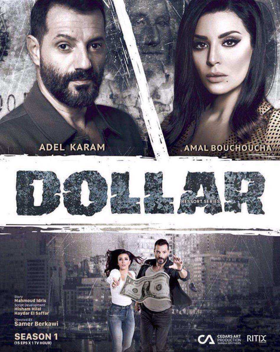 مسلسل دولار الموسم الاول الحلقة 15 والاخيرة