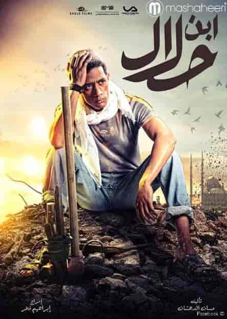 مسلسل ابن حلال الحلقة 30