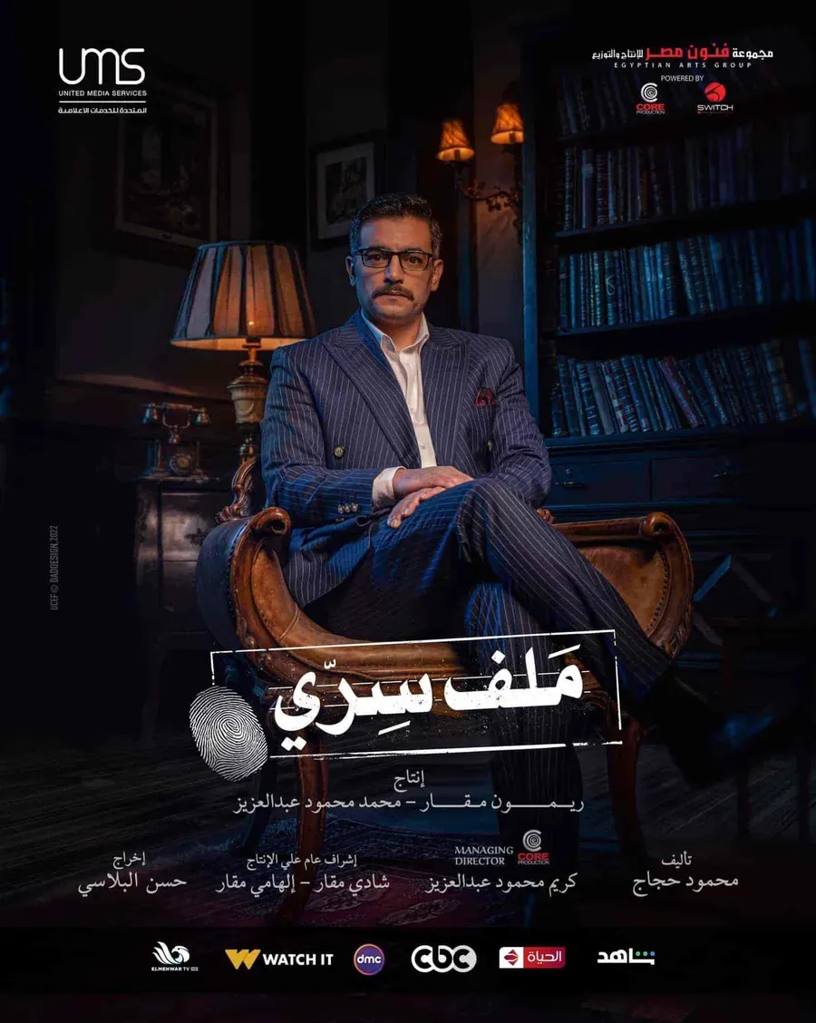 مسلسل ملف سري الحلقة 12 الثانية عشر