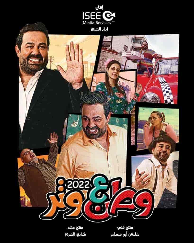 مسلسل وطن ع وتر 2022 الحلقة 11 الحادية عشر