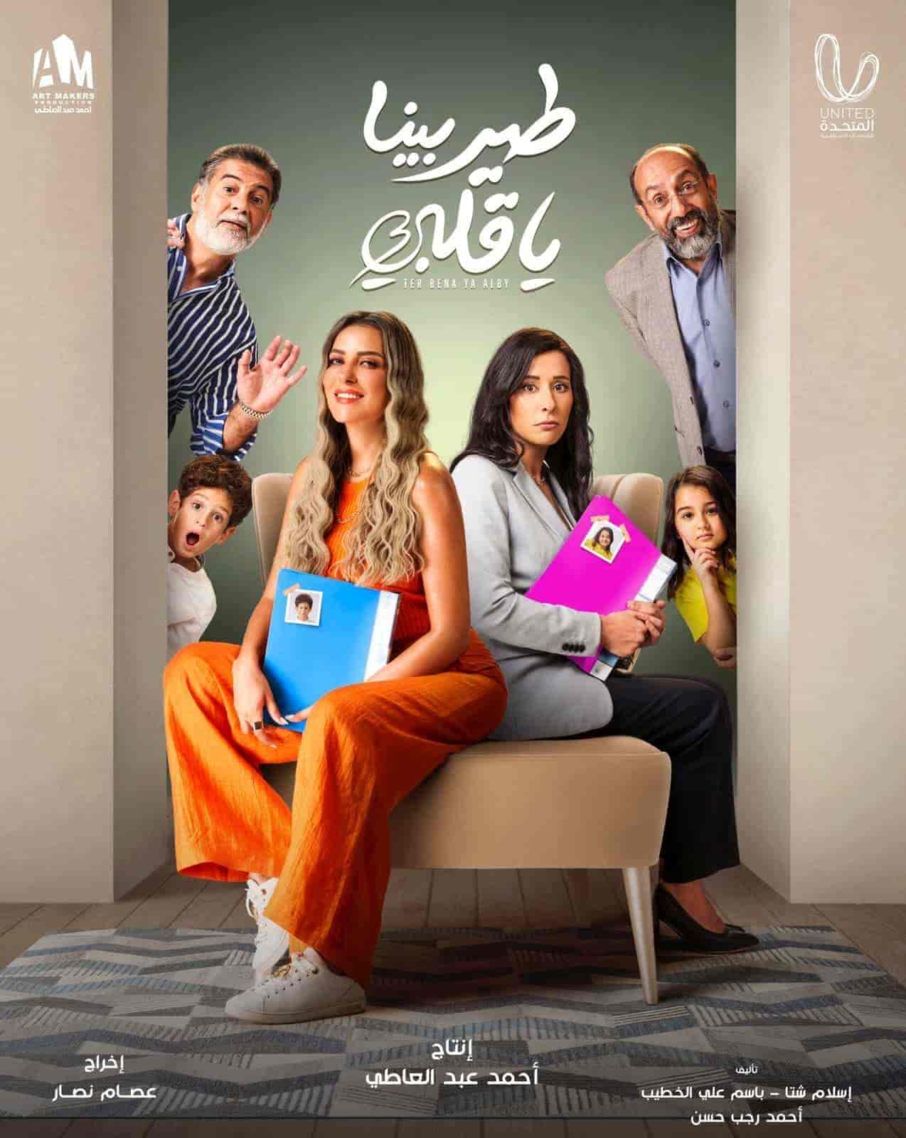 مسلسل طير بينا يا قلبي الحلقة 9 التاسعة