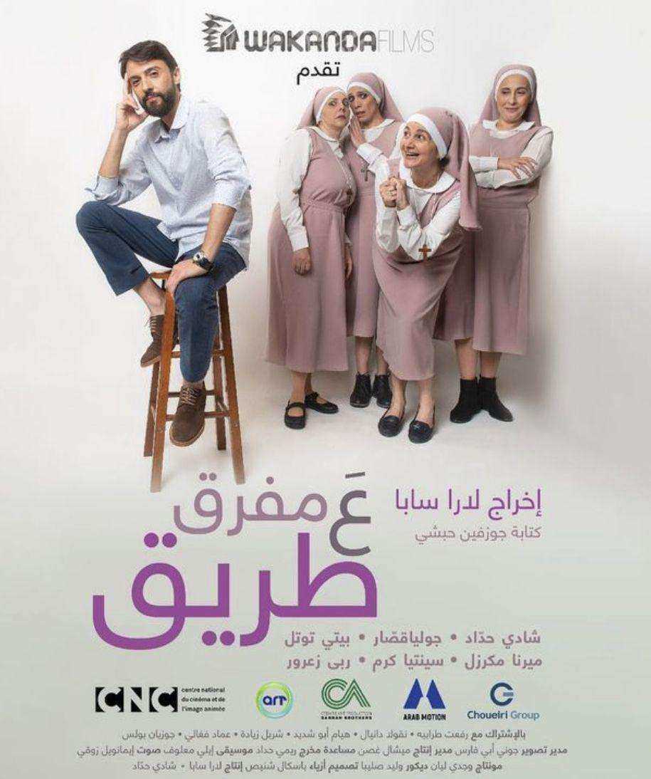 فيلم ع مفرق طريق 2022