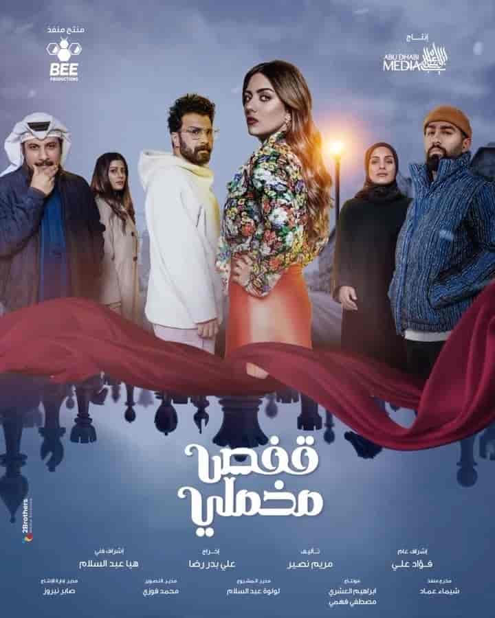 مسلسل قفص مخملي الحلقة 30