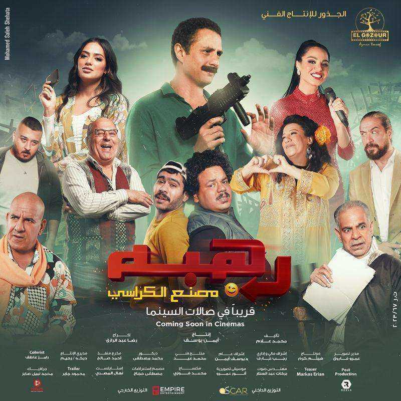 مشاهدة فيلم رهبة 2024 اون لاين