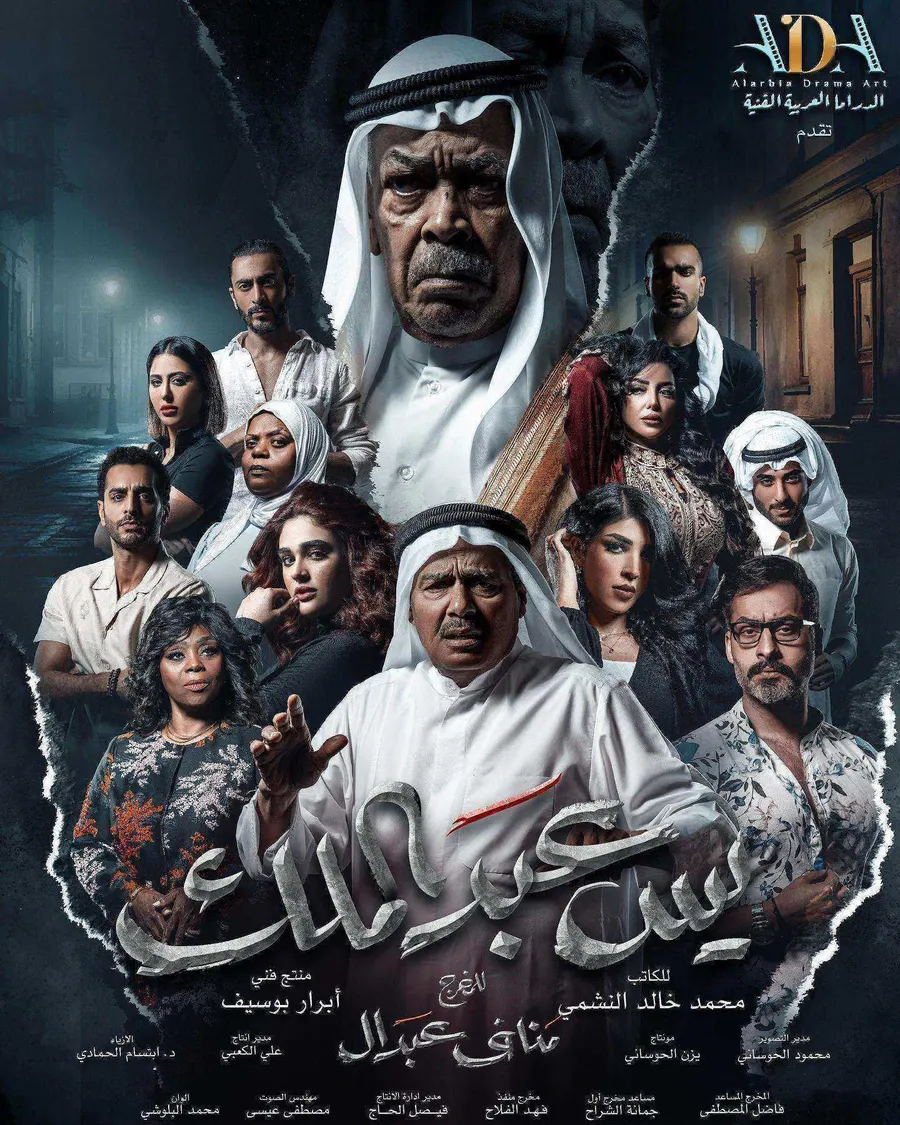 مسلسل يس عبدالملك الحلقة 30 الثلاثون والاخيرة