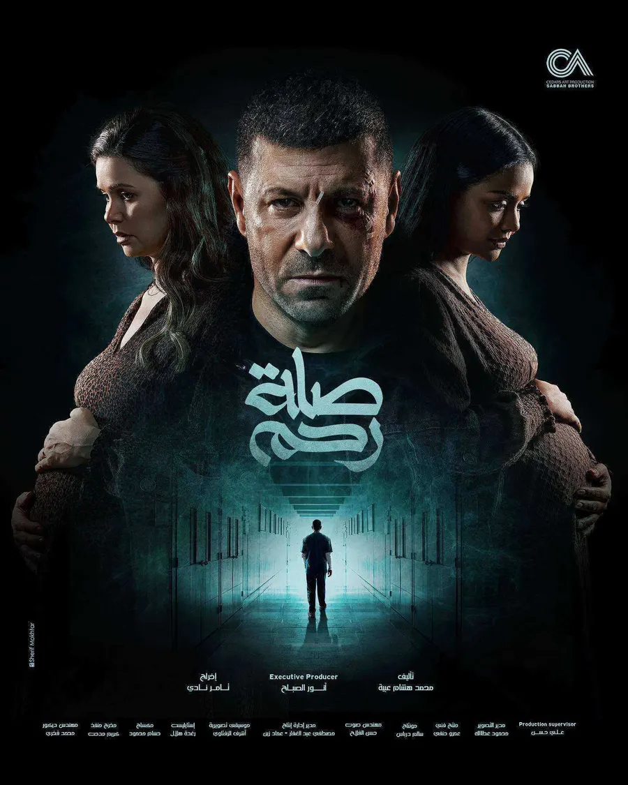مسلسل صلة رحم الحلقة 15 الخامسة عشر والاخيرة
