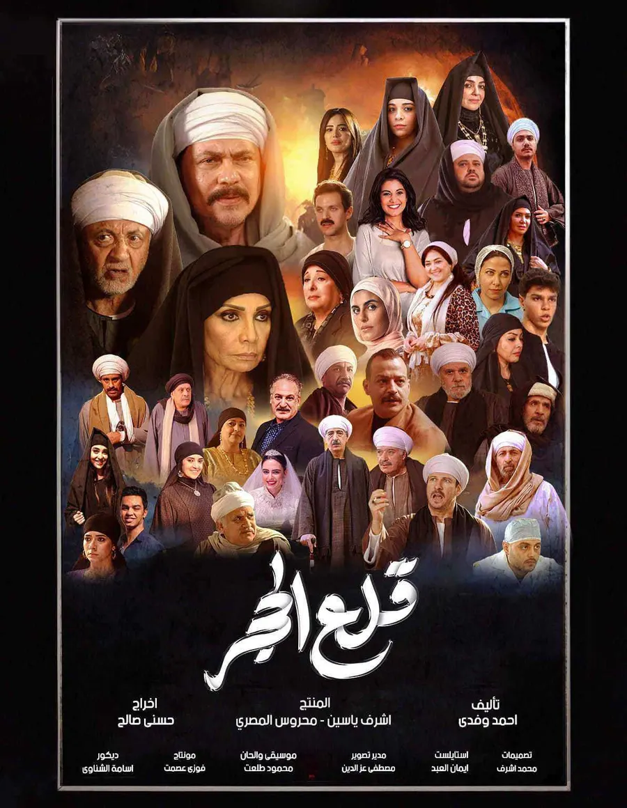 مسلسل قلع الحجر الموسم الثاني الحلقة 15 الخامسة عشر والاخيرة