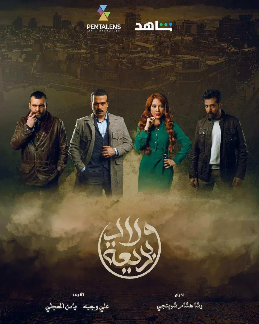 مسلسل ولاد بديعة الحلقة 30 الثلاثون والاخيرة