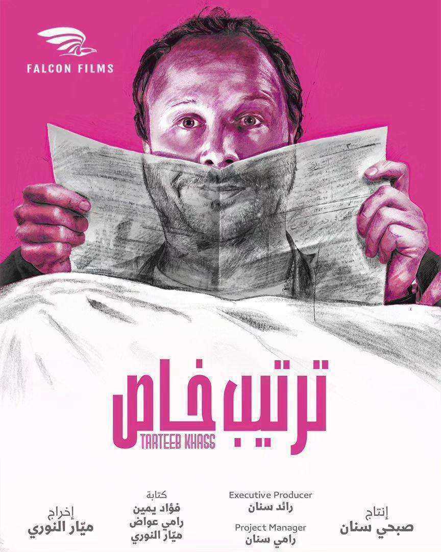 مسلسل ترتيب خاص الحلقة 10 العاشرة والاخيرة