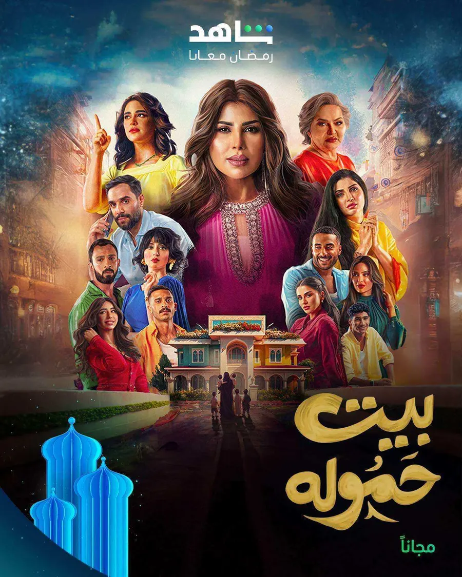 مسلسل بيت حمولة الحلقة 30 الثلاثون والاخيرة