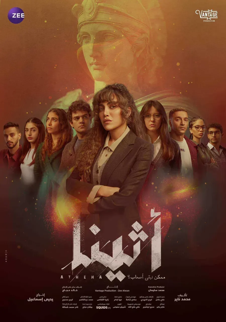 مسلسل اثينا الحلقة 15 الخامسة عشر والاخيرة