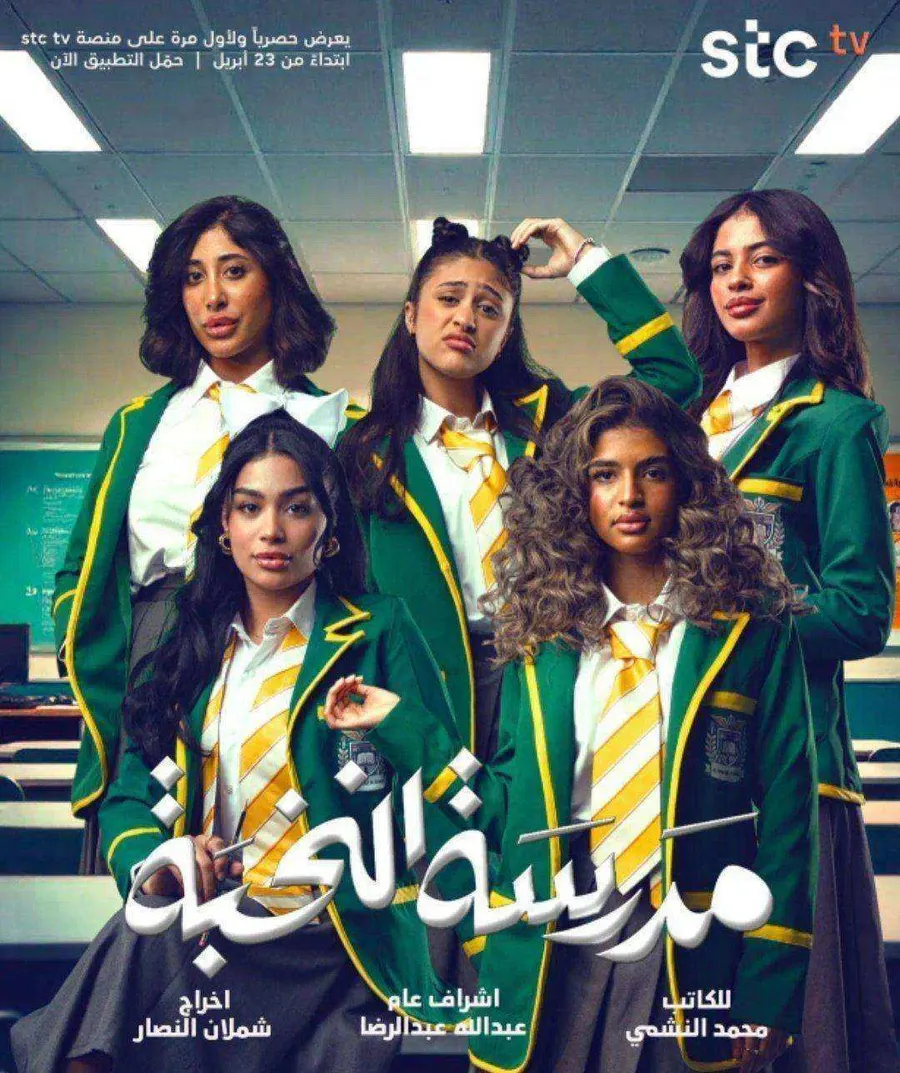 مسلسل مدرسة النخبة الحلقة 10 العاشرة والاخيرة