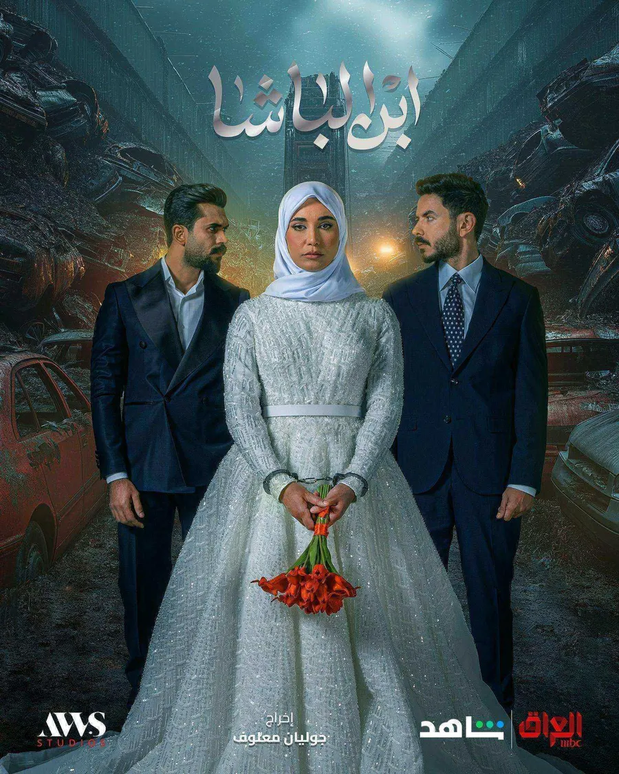 مسلسل ابن الباشا الحلقة 30 الثلاثون والاخيرة