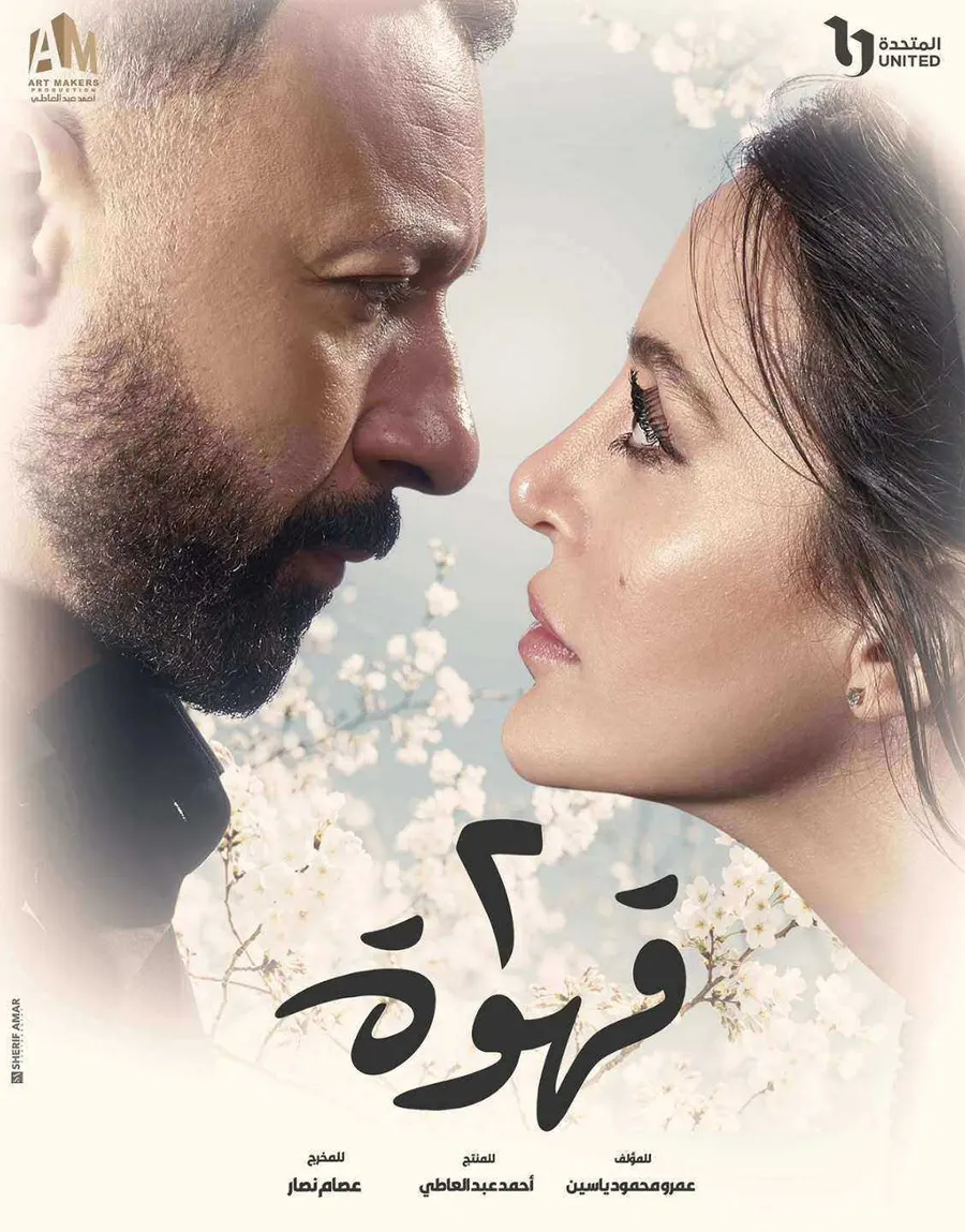 مسلسل 2 قهوة الحلقة 30 الثلاثون والاخيرة