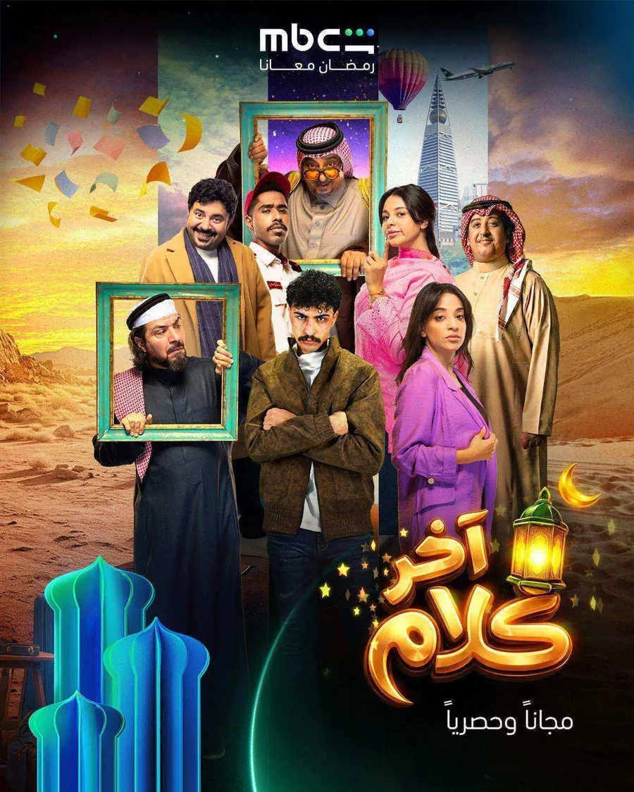 مسلسل اخر كلام الحلقة 25 الخامسة والعشرون