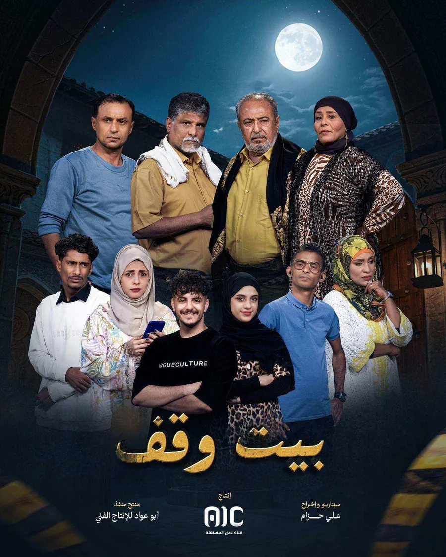 مسلسل بيت وقف الحلقة 27 السابعة والعشرون