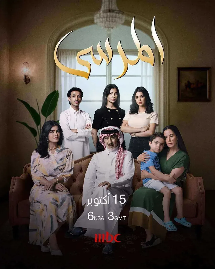 مسلسل المرسى الحلقة 90 التسعون والاخيرة