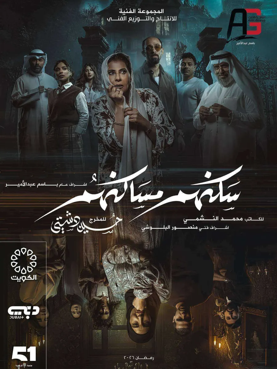 مسلسل سكنهم مساكنهم الحلقة 10 العاشرة والاخيرة