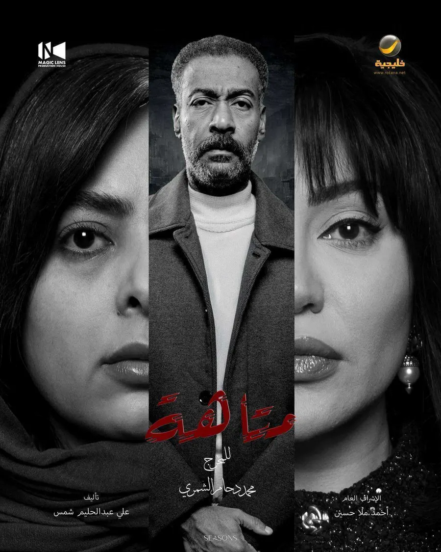 مسلسل متاهة الحلقة 30 الثلاثون والاخيرة