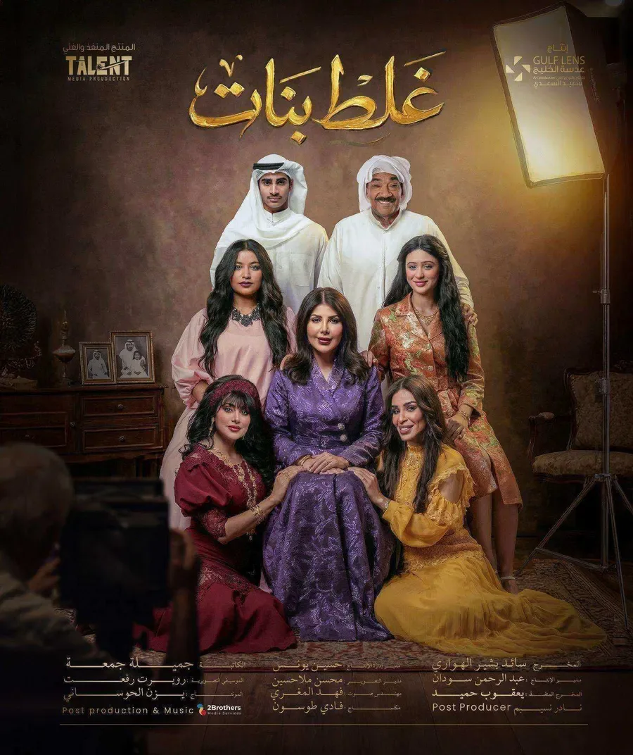 مسلسل غلط بنات الحلقة 30 الثلاثون والاخيرة