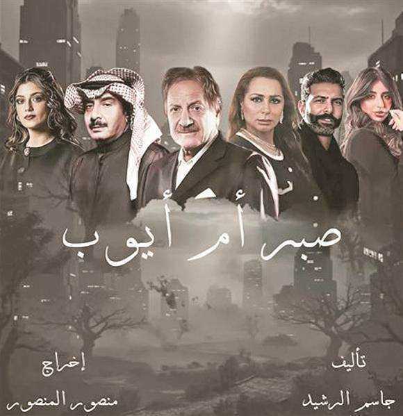 مسلسل صبر ام ايوب الحلقة 10 العاشرة والاخيرة