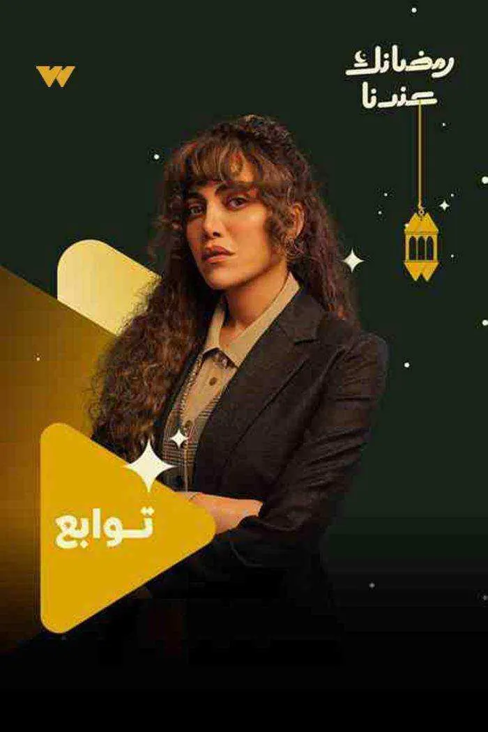 مسلسل توابع الحلقة 2 الثانية