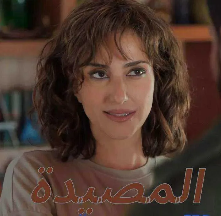 مسلسل المصيدة الموسم الاول