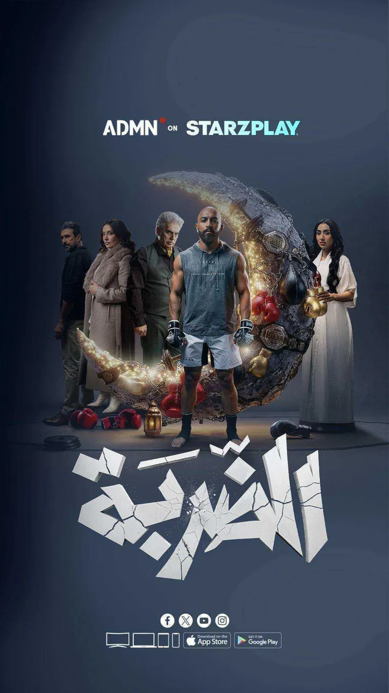 مسلسل الضربة الحلقة 15 الخامسة عشر والاخيرة