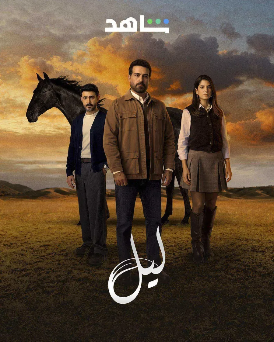مسلسل ليل الحلقة 90 التسعون والاخيرة