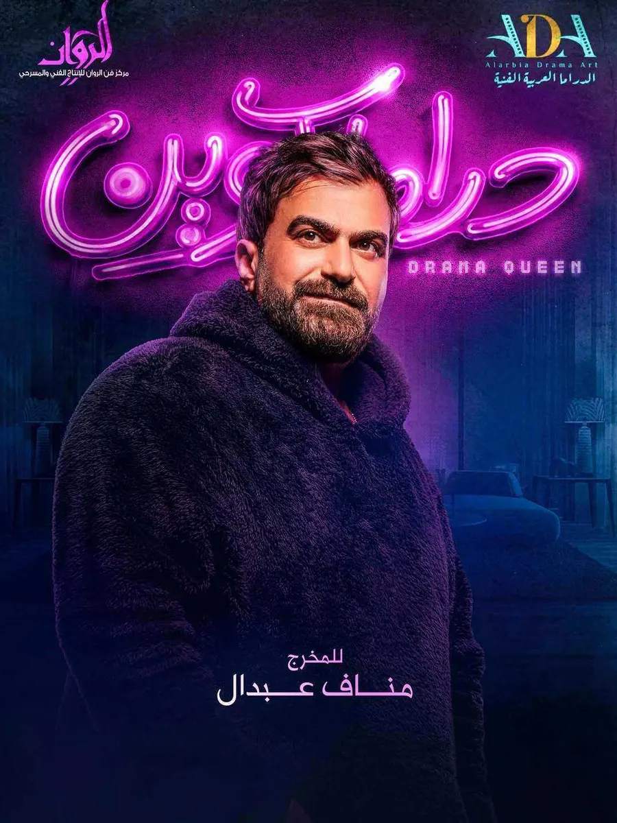 مسلسل دراما كوين الحلقة 30 الثلاثون والاخيرة