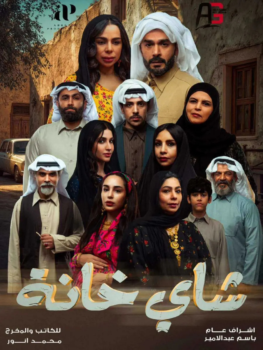 مسلسل شاي خانة الحلقة 10 العاشرة والاخيرة
