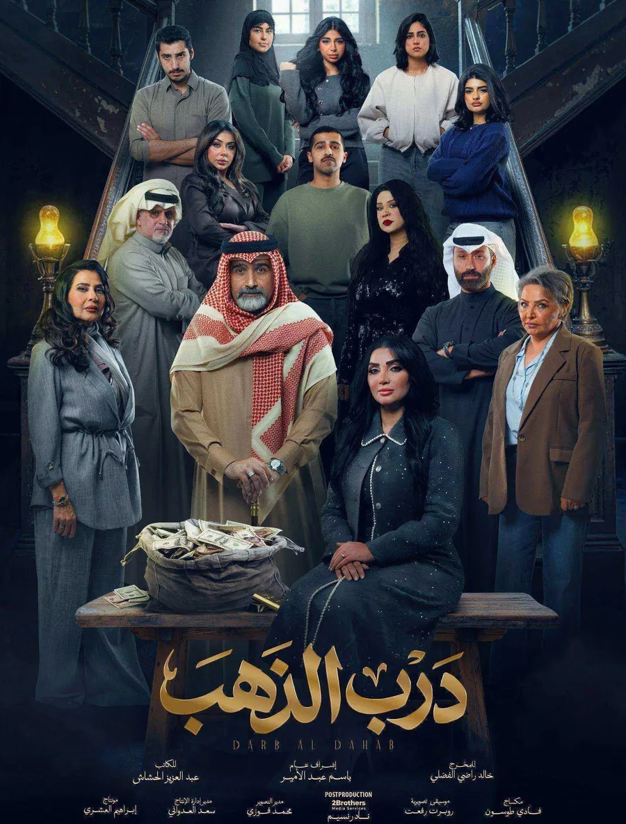 مسلسل درب الذهب الحلقة 7 السابعة