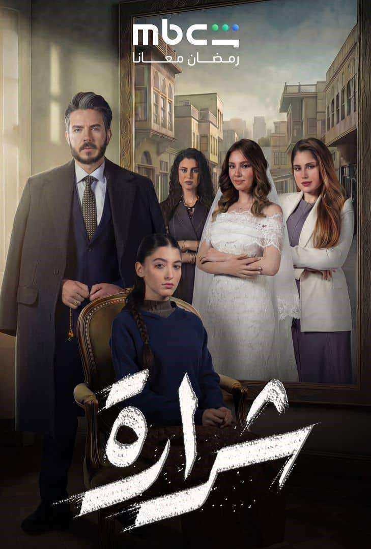 مسلسل شرارة الحلقة 30 الثلاثون والاخيرة
