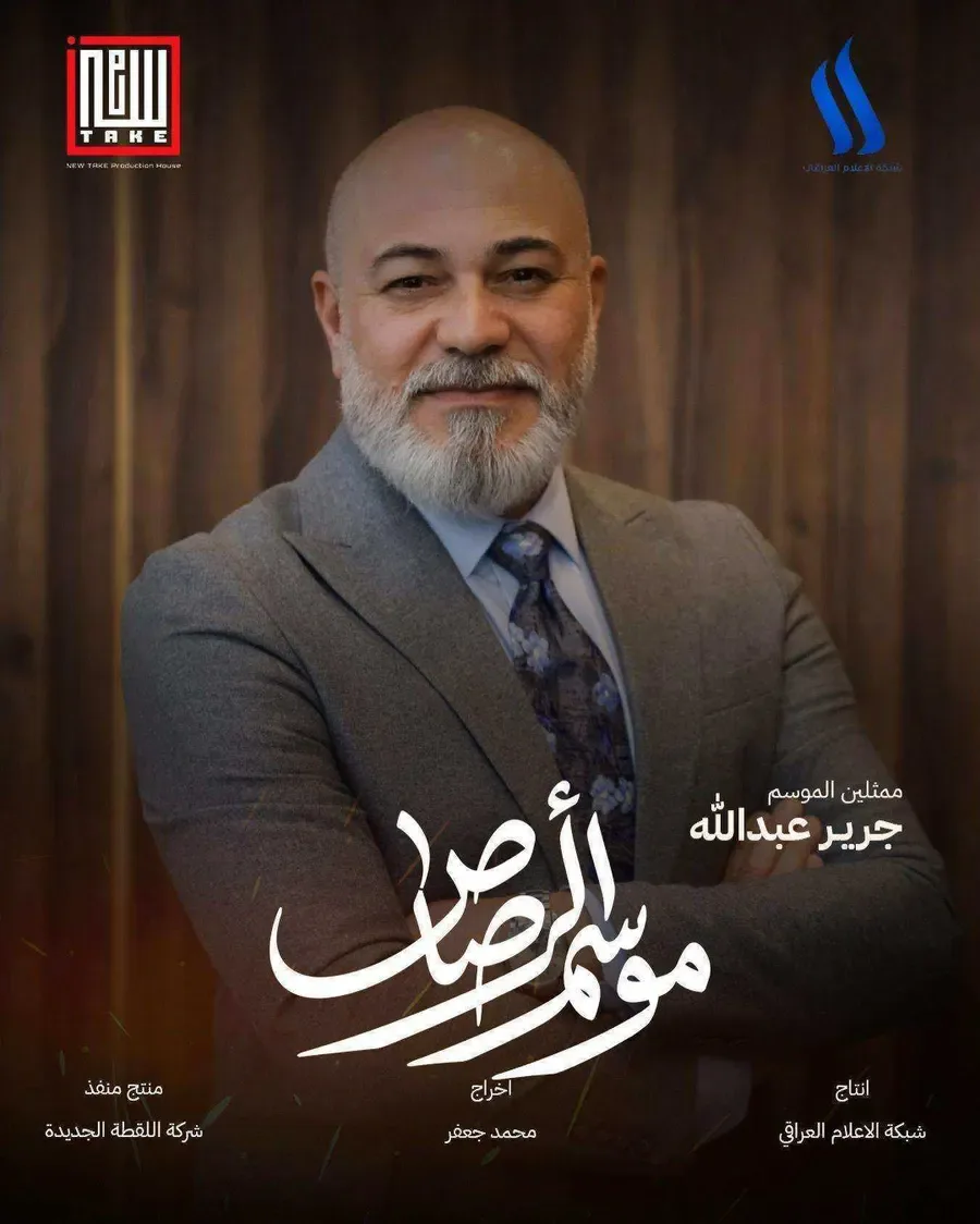 مسلسل موسم الرصاص الحلقة 10 العاشرة والاخيرة