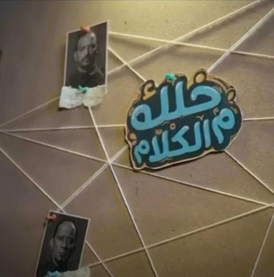 مسلسل خلك م الكلام الحلقة 1 الاولي