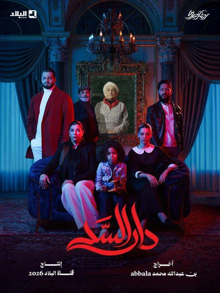 مسلسل دار السد الحلقة 20 العشرون