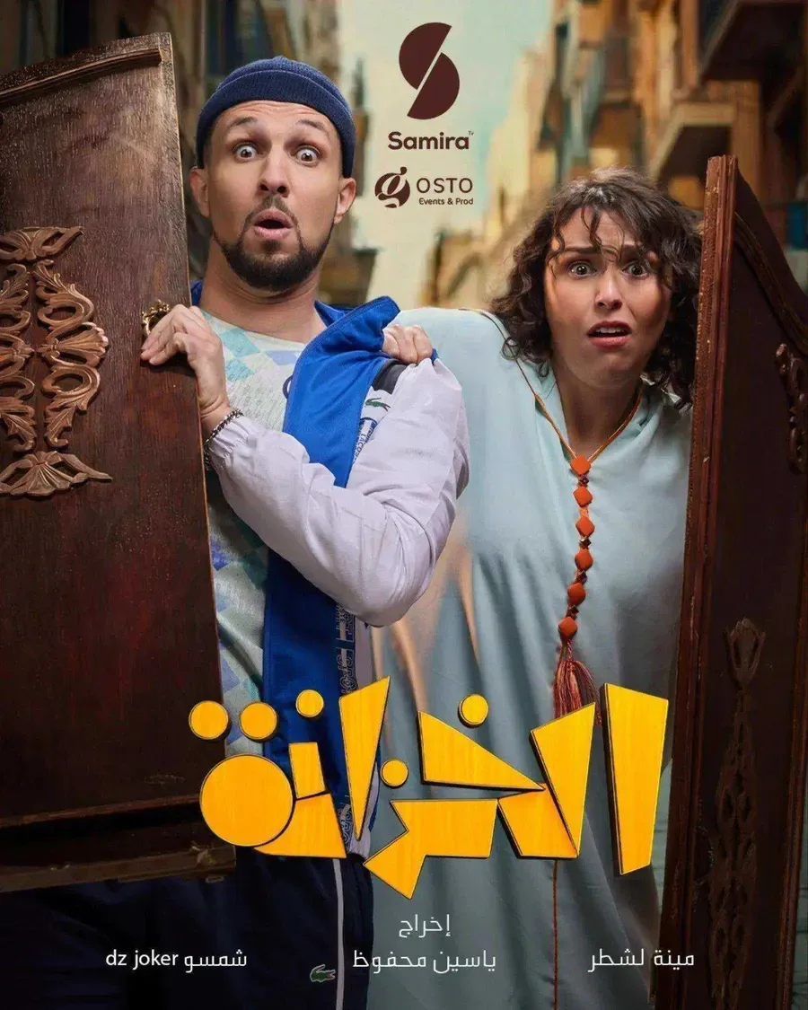 مسلسل الخزانة الحلقة 20 العشرون والاخيرة