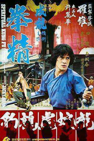 فيلم Spiritual Kung Fu 1978 مترجم