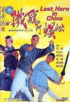 فيلم Last Hero in China 1993 مترجم