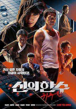 فيلم The Divine Move 2: The Wrathful 2019 مترجم