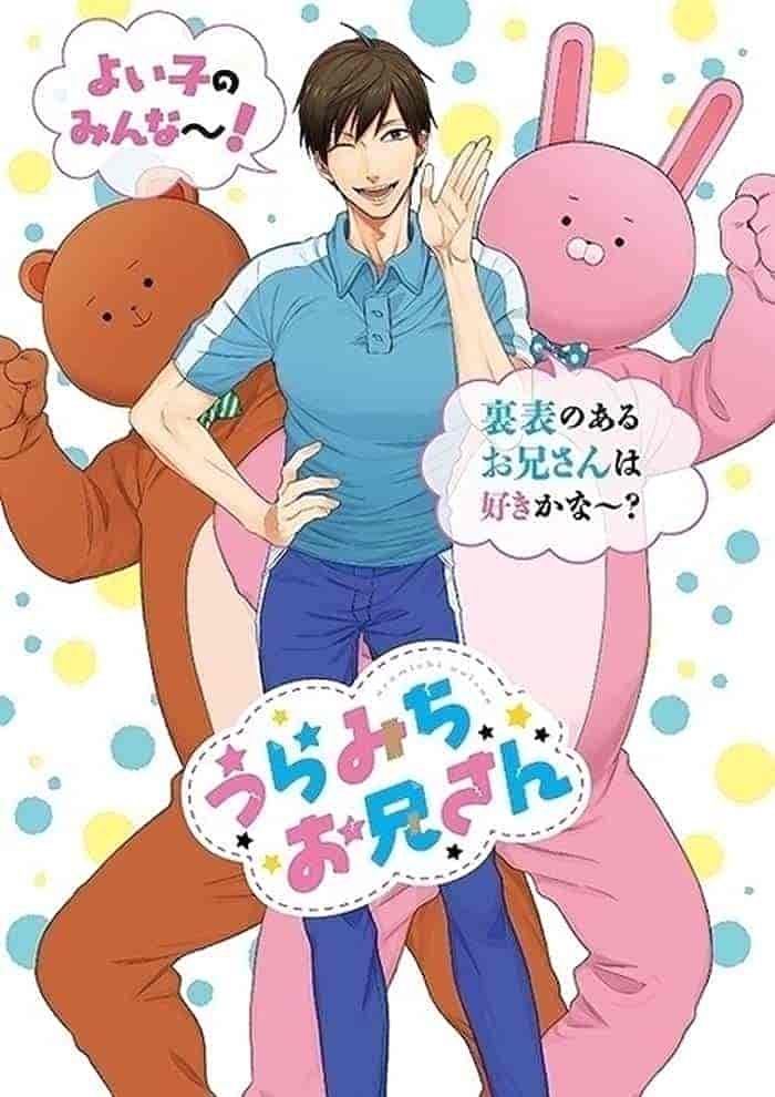 انمي Uramichi Oniisan الحلقة 13 والاخيرة مترجمة