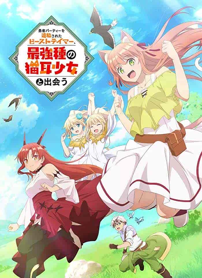 انمي Beast Tamer الحلقة 13 والاخيرة مترجمة