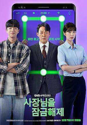 مسلسل فتح قفل رئيسي Unlock My Boss الحلقة 12 والاخيرة مترجمة