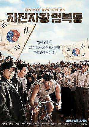 فيلم Bicycle King Uhm Bok-Dong 2019 مترجم