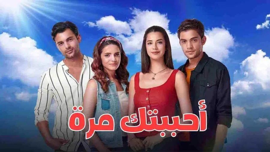 مسلسل احببتك مرة الحلقة 19 مدبلجة