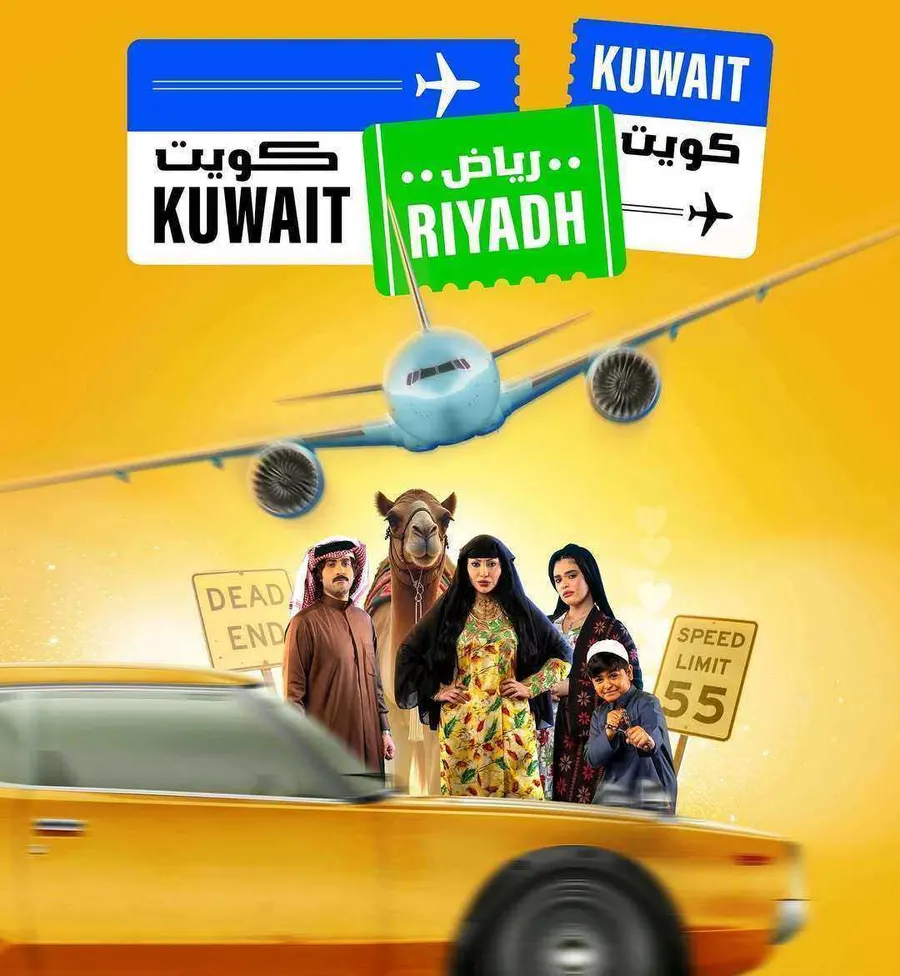 مسلسل كويت رياض كويت الحلقة 5 الخامسة