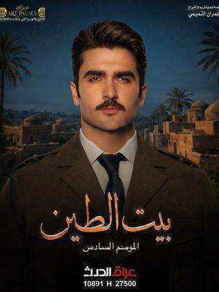 مسلسل بيت الطين 6 الحلقة 5 الخامسة