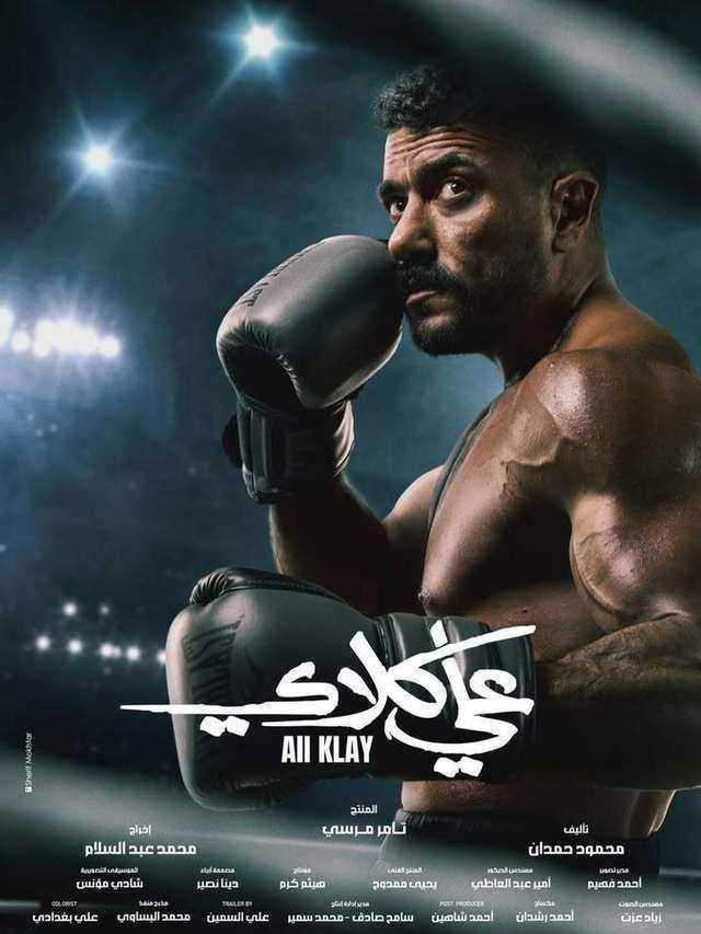 مسلسل علي كلاي الحلقة 30 الثلاثون والاخيرة